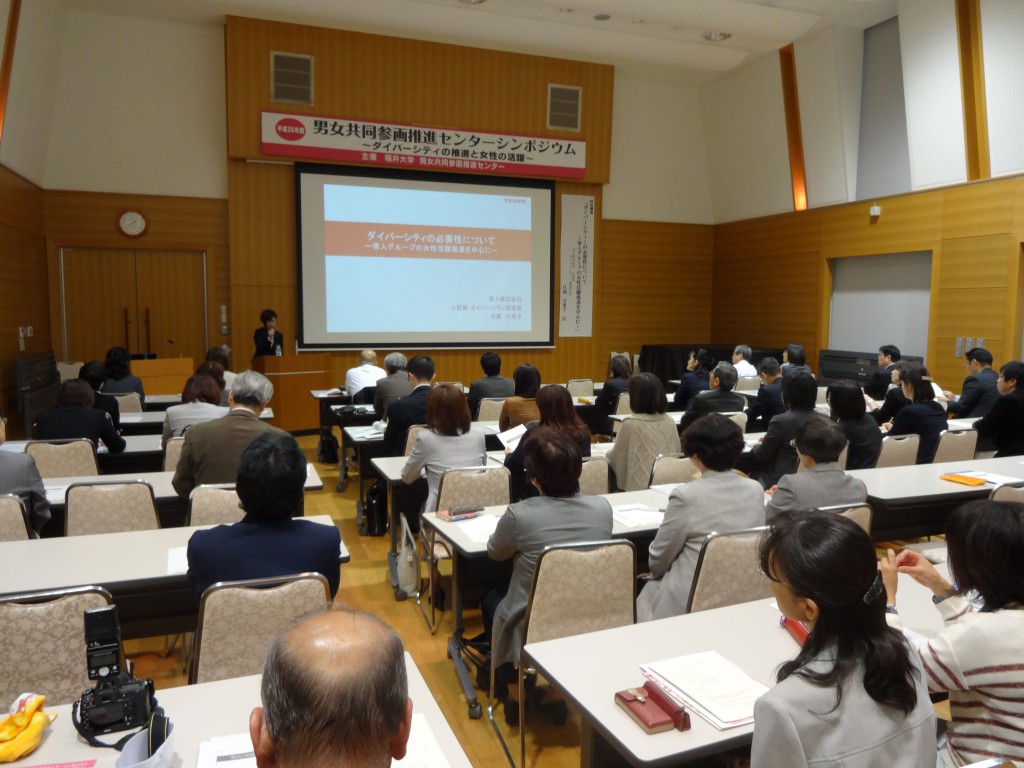 平成26年度男女共同参画推進センターシンポジウムを開催しました。 福井大学ダイバーシティ推進センター 4208